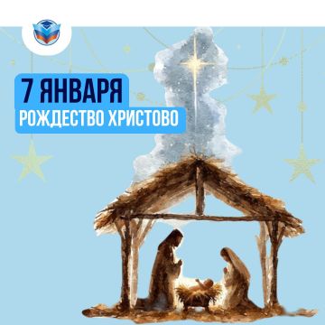 Поздравляем с Рождеством!. Рождество учит нас главным ценностям: состраданию, милосердию, заботе о ближнем и важности семейных уз. Эти вечные истины лежат и в основе воспитания подрастающего поколения
