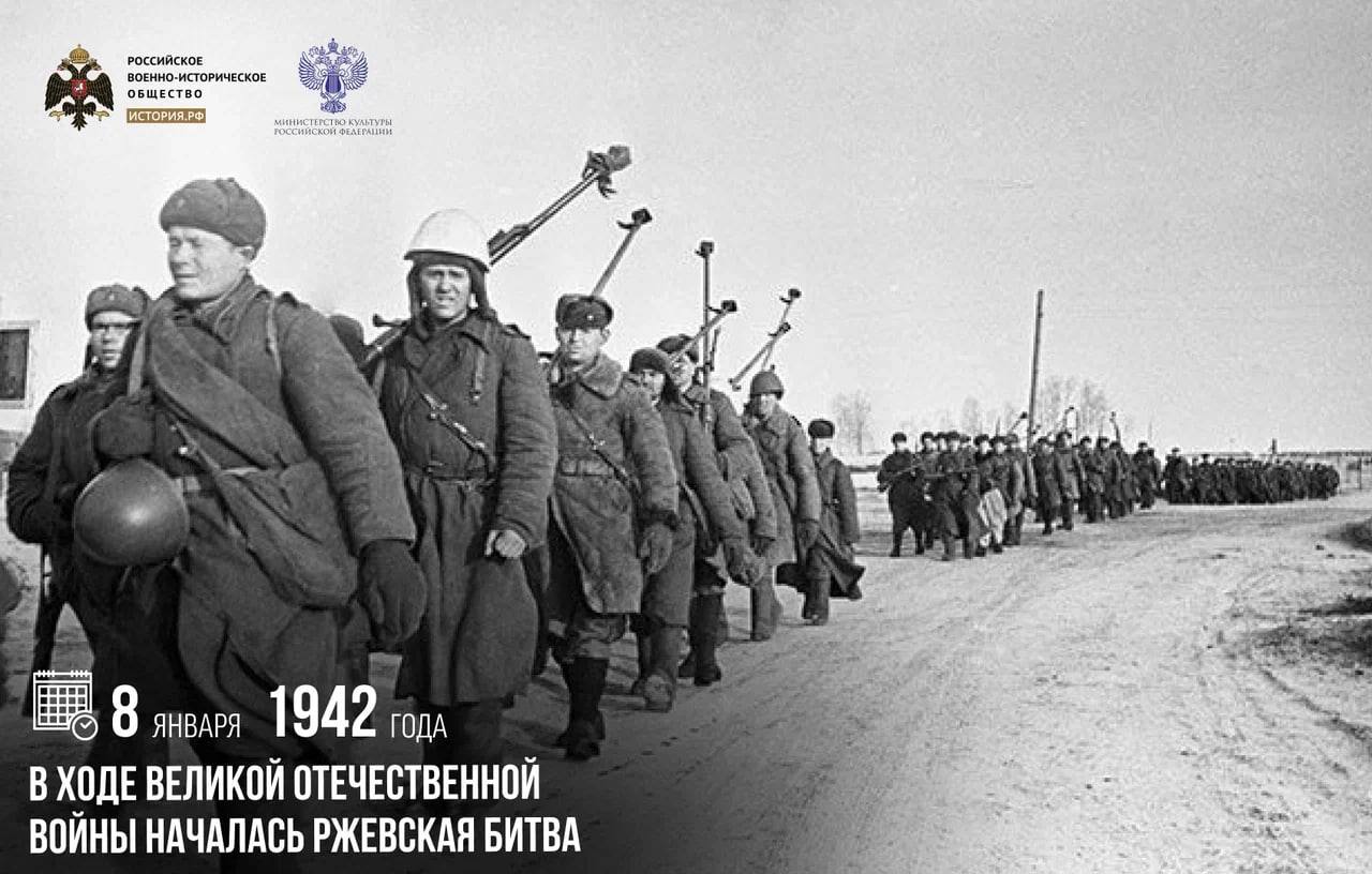 8 января 1942 года в ходе Великой Отечественной войны началась Ржевская битва