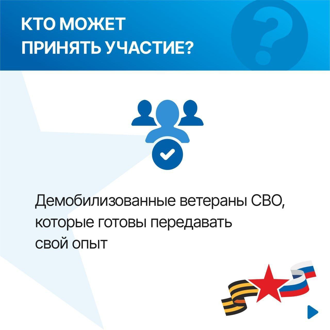 Фонд «Защитники Отечества» активно вовлекает ветеранов специальной военной операции в патриотическое воспитание детей и молодежи Фонд «Защитники Отечества» активно вовлекает ветеранов специальной военной операции в патриотическое воспитание детей и молодежи