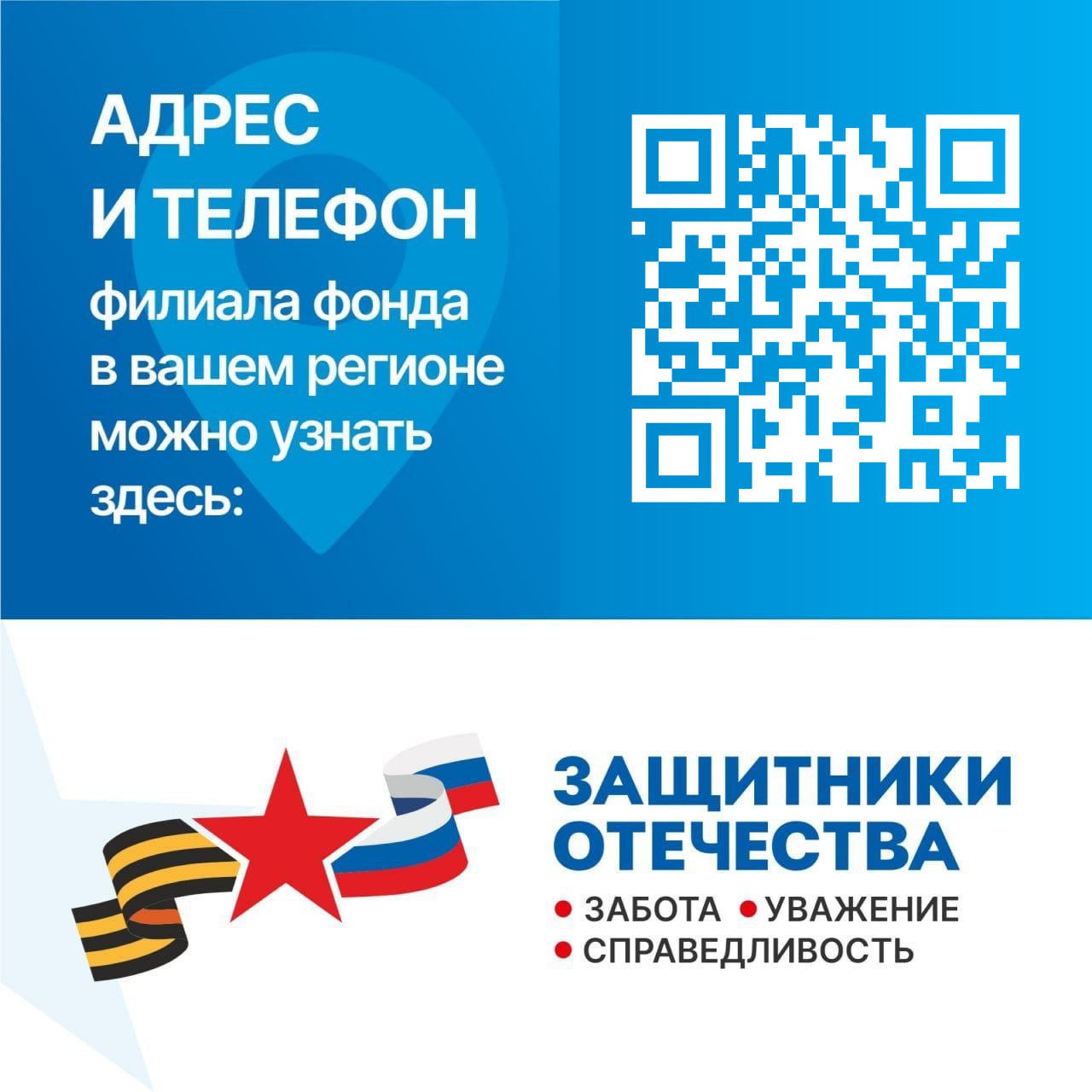 Фонд «Защитники Отечества» активно вовлекает ветеранов специальной военной операции в патриотическое воспитание детей и молодежи Фонд «Защитники Отечества» активно вовлекает ветеранов специальной военной операции в патриотическое воспитание детей и молодежи