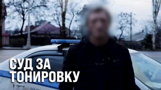 111Неоднократно нарушавший ПДД житель Луганска привлечён к административной ответственности