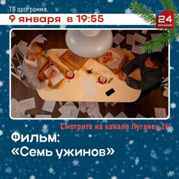 На телеканале «Луганск 24» – х/ф «Семь ужинов»