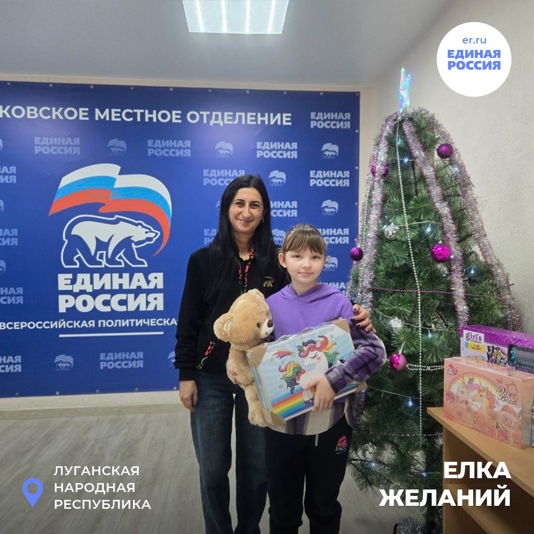 Мечты детей по всей ЛНР сбываются в рамках «Ёлки желаний» Мечты детей по всей ЛНР сбываются в рамках «Ёлки желаний»