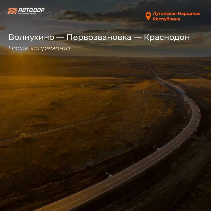 В 2025 году государственной компанией «Автодор» восстановлен участок трассы Волнухино — Первозвановка — Краснодон