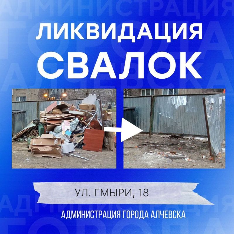 В Алчевске продолжается работа по вывозу твердых коммунальных отходов и уборке свалок