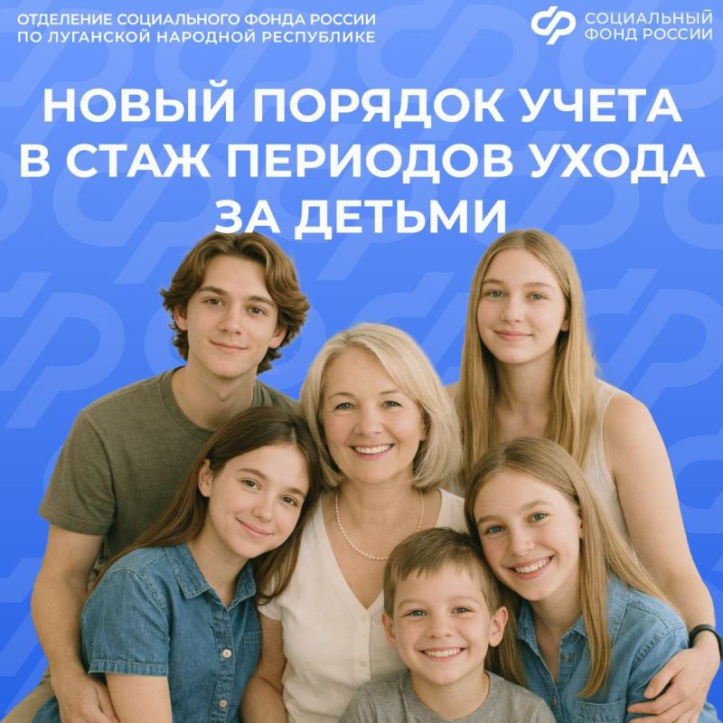 Новый порядок учета в стаж периодов ухода за детьми
