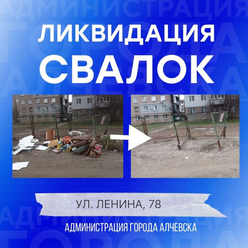 В Алчевске продолжается работа по вывозу твердых коммунальных отходов и уборке свалок В Алчевске продолжается работа по вывозу твердых коммунальных отходов и уборке свалок