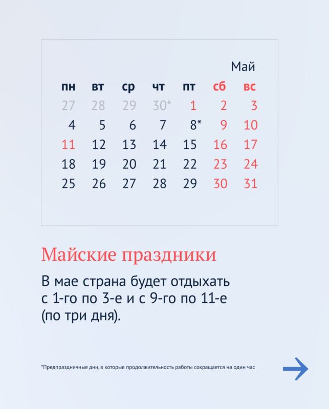 В Госдуме проинформировали россиян о выходных и праздничных днях в 2026 году В Госдуме проинформировали россиян о выходных и праздничных днях в 2026 году