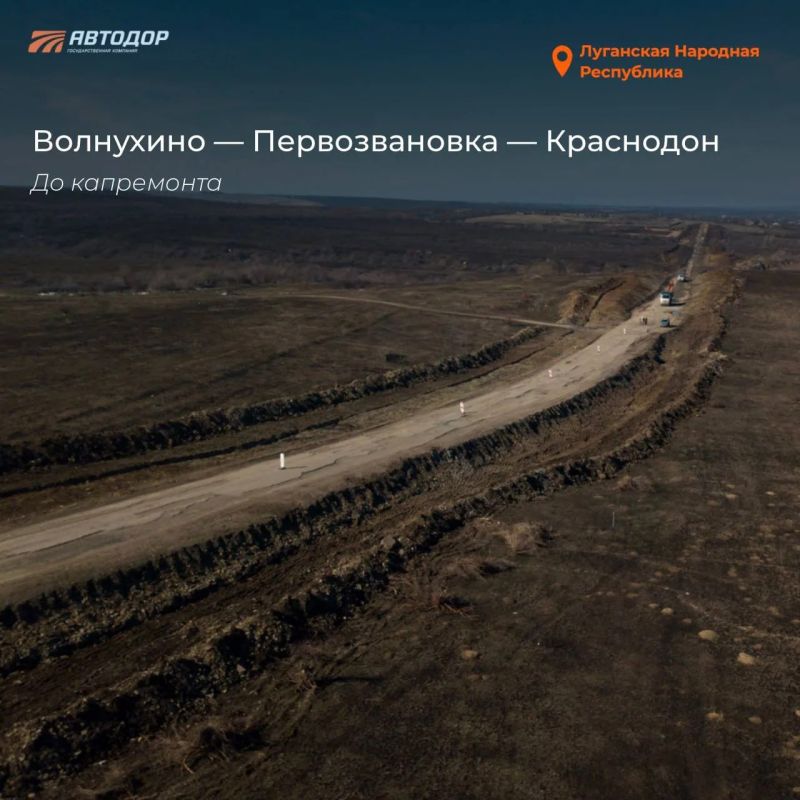 В 2025 году государственной компанией «Автодор» восстановлен участок трассы Волнухино — Первозвановка — Краснодон В 2025 году государственной компанией «Автодор» восстановлен участок трассы Волнухино — Первозвановка — Краснодон