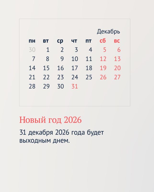 В Госдуме проинформировали россиян о выходных и праздничных днях в 2026 году В Госдуме проинформировали россиян о выходных и праздничных днях в 2026 году