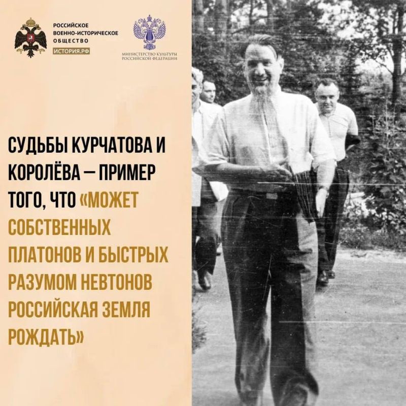 12 января родились гении советской эпохи — физик Игорь Курчатов (1903 год) и конструктор ракетно-космических систем Сергей Королев (1907 год) 12 января родились гении советской эпохи — физик Игорь Курчатов (1903 год) и конструктор ракетно-космических систем Сергей Королев (1907 год)