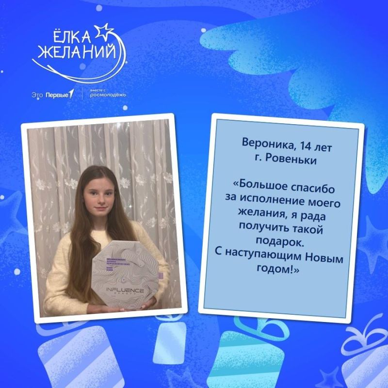 «Ёлка желаний» Республики Коми создаёт новогоднее настроение юным ровенчанам! «Ёлка желаний» Республики Коми создаёт новогоднее настроение юным ровенчанам!