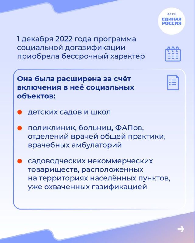 Более 1,1 миллиона домов в России уже подключены к газу благодаря программе социальной догазификации Единой России и «Газпрома» Более 1,1 миллиона домов в России уже подключены к газу благодаря программе социальной догазификации Единой России и «Газпрома»