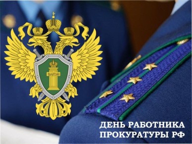 Алёна Лумеровская: Уважаемые работники и ветераны прокуратуры!