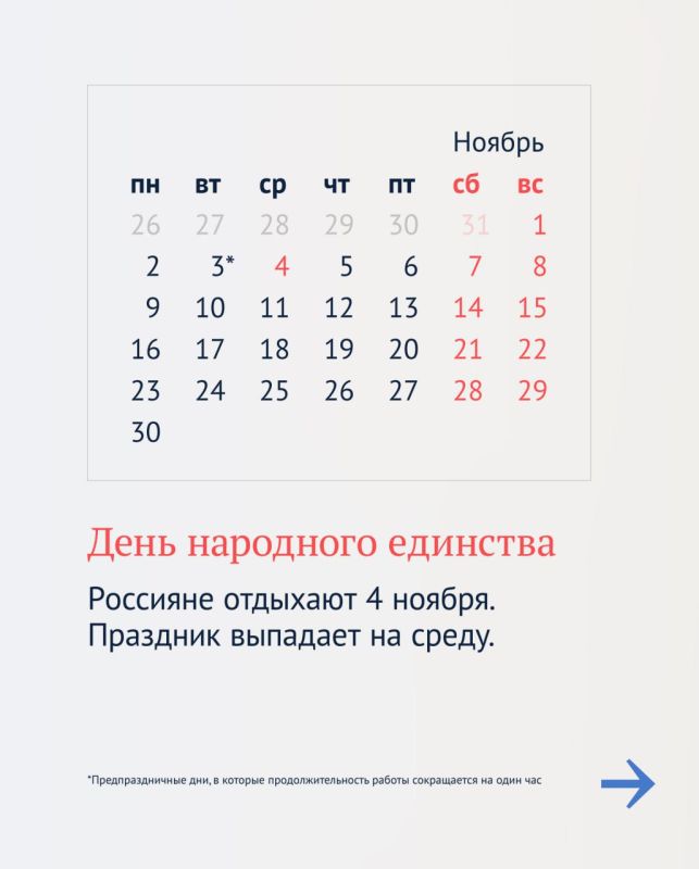 В Госдуме проинформировали россиян о выходных и праздничных днях в 2026 году В Госдуме проинформировали россиян о выходных и праздничных днях в 2026 году