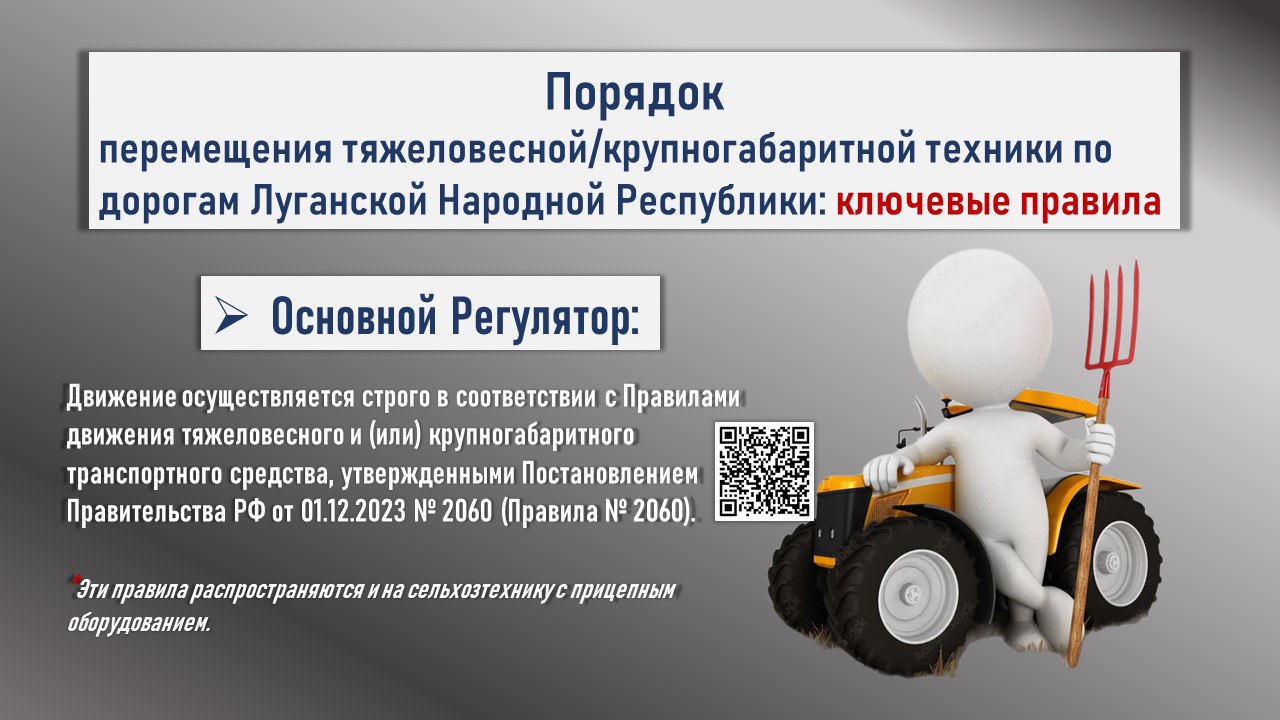 Внимание, водители и перевозчики тяжеловесной/крупногабаритной техники