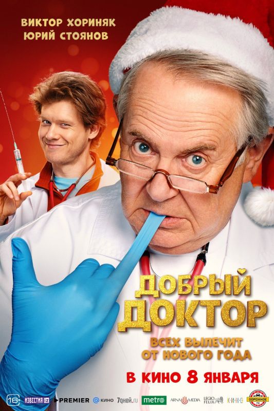 15 - 18 января приглашаем в Кинозал "Дворец культуры" 15 - 18 января приглашаем в Кинозал "Дворец культуры"