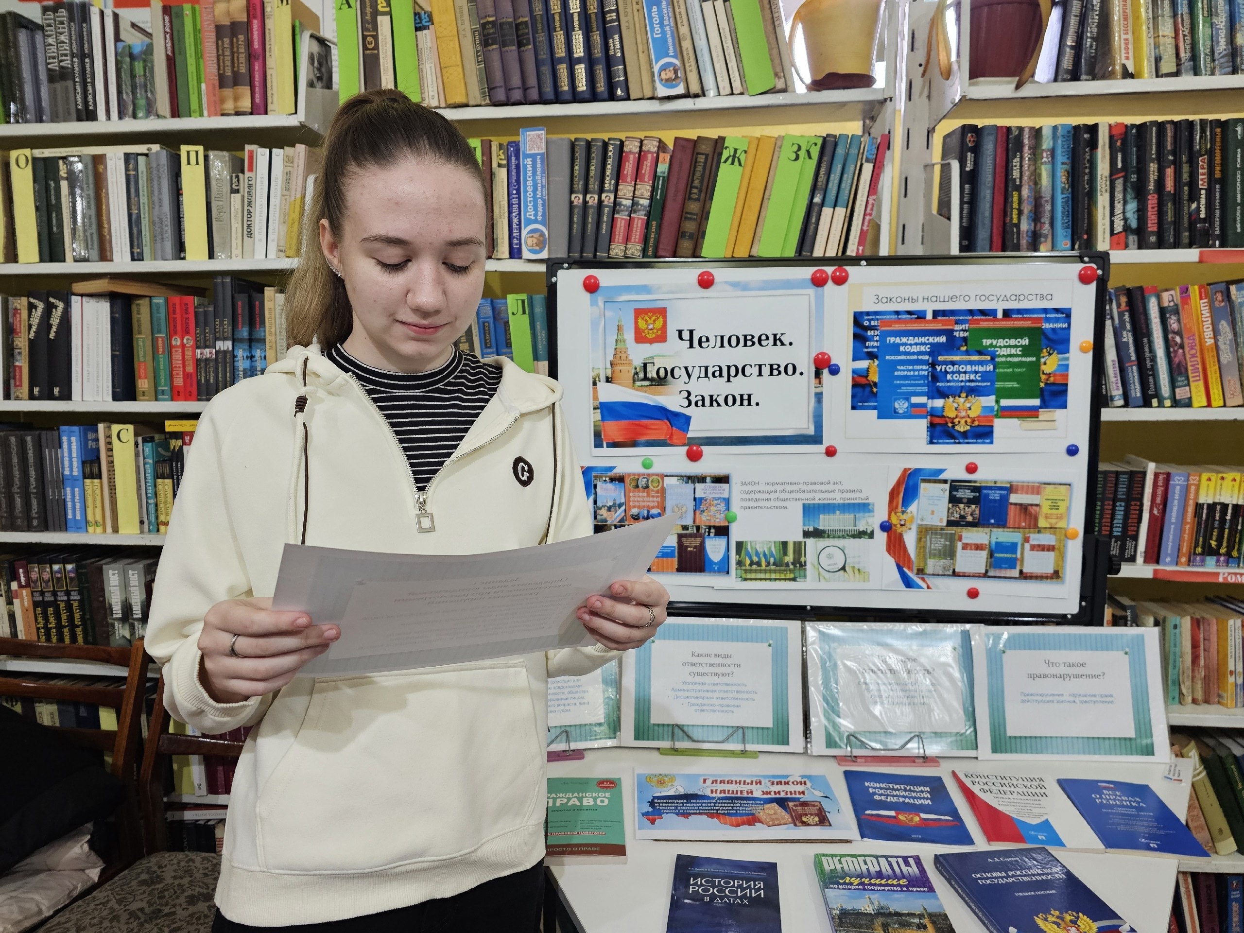 13 января в филиале библиотеки №13 (микрорайон Алмазный) прошёл информационный час «Человек. Государство. Закон»