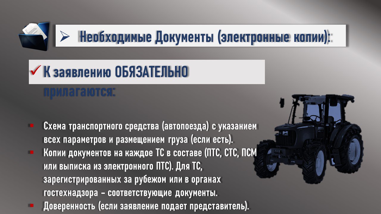 Внимание, водители и перевозчики тяжеловесной/крупногабаритной техники Внимание, водители и перевозчики тяжеловесной/крупногабаритной техники
