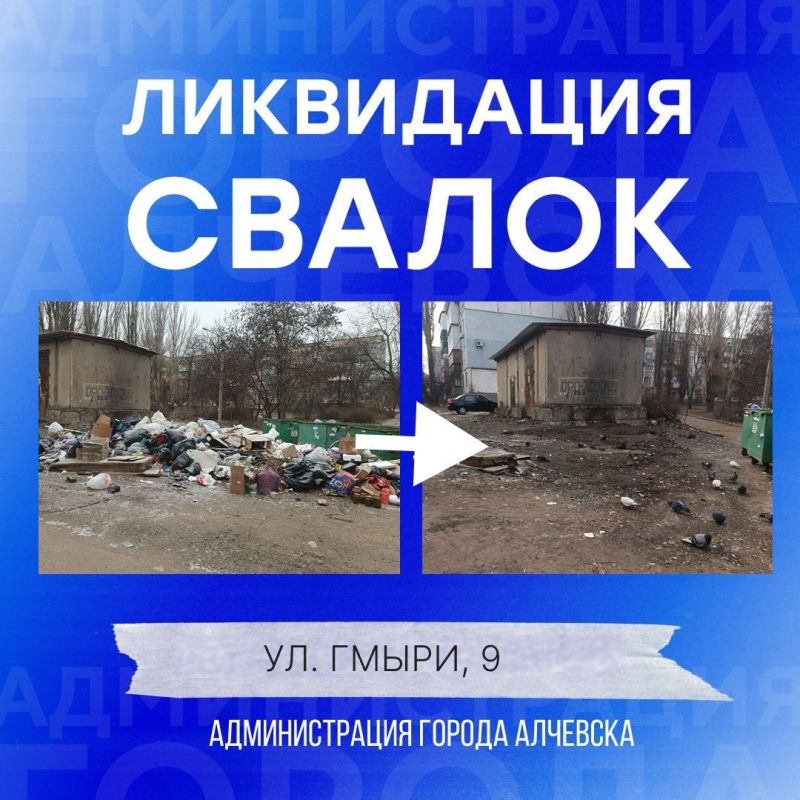 В Алчевске продолжается работа по вывозу твердых коммунальных отходов и уборке свалок В Алчевске продолжается работа по вывозу твердых коммунальных отходов и уборке свалок