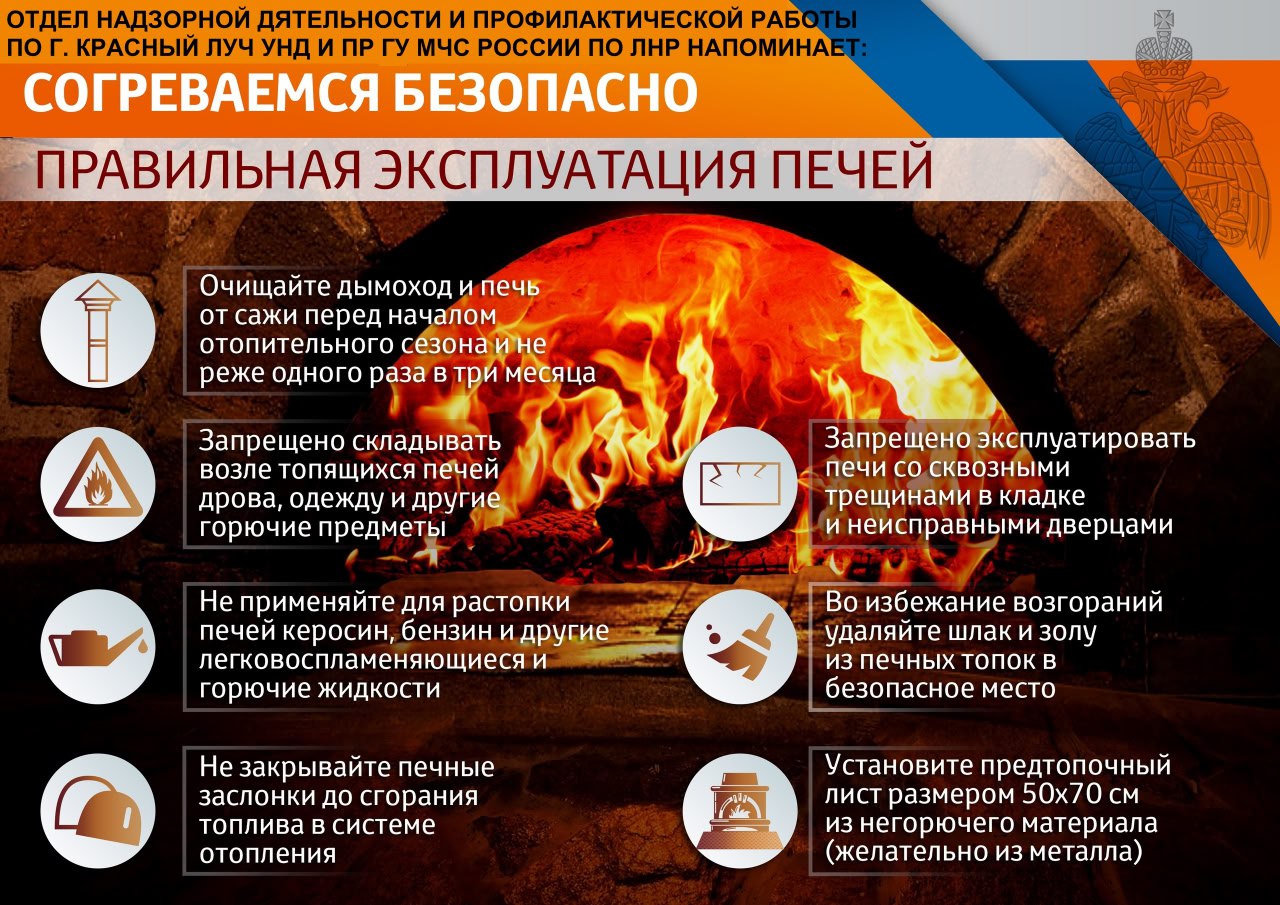 Отдел надзорной деятельности и профилактической работы по г. Красный Луч Управления надзорной деятельности и профилактической работы Главного управления МЧС России по ЛНР напоминает! Отдел надзорной деятельности и профилактической работы по г. Красный Луч Управления надзорной деятельности и профилактической работы Главного управления МЧС России по ЛНР напоминает!