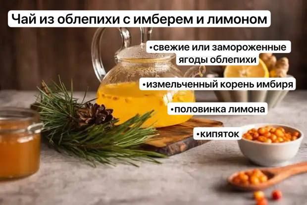 Витаминный зимний чай своими руками: 5 лучших рецептов Витаминный зимний чай своими руками: 5 лучших рецептов