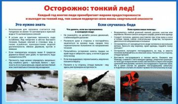 ПРАВИЛА БЕЗОПАСНОГО ПОВЕДЕНИЯ НА ЛЬДУ