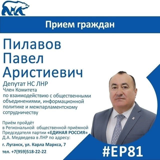 Депутаты Народного Совета ЛНР Павел Пилавов и Жанна Марфина проведут прием граждан в Луганске