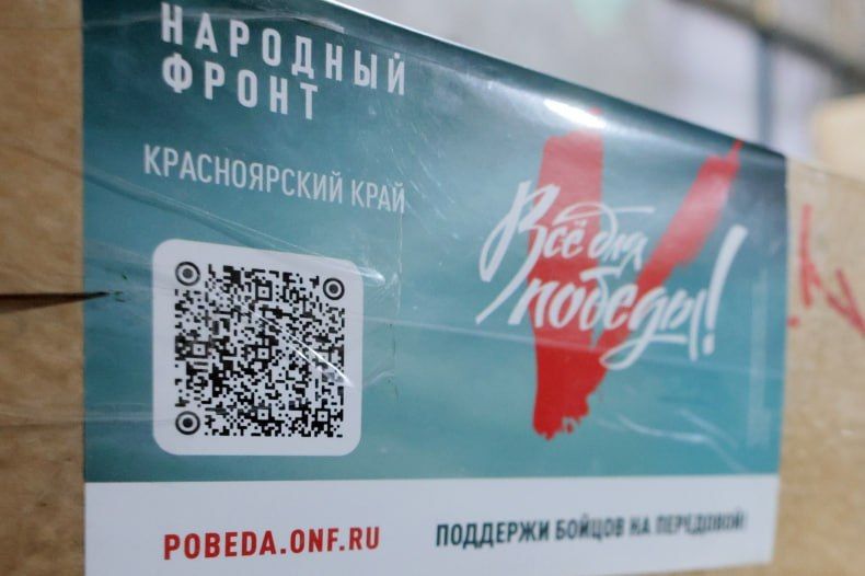 Региональное отделение Народного фронта в Красноярском крае передало очередную партию гумпомощи в подшефный Свердловский округ Региональное отделение Народного фронта в Красноярском крае передало очередную партию гумпомощи в подшефный Свердловский округ