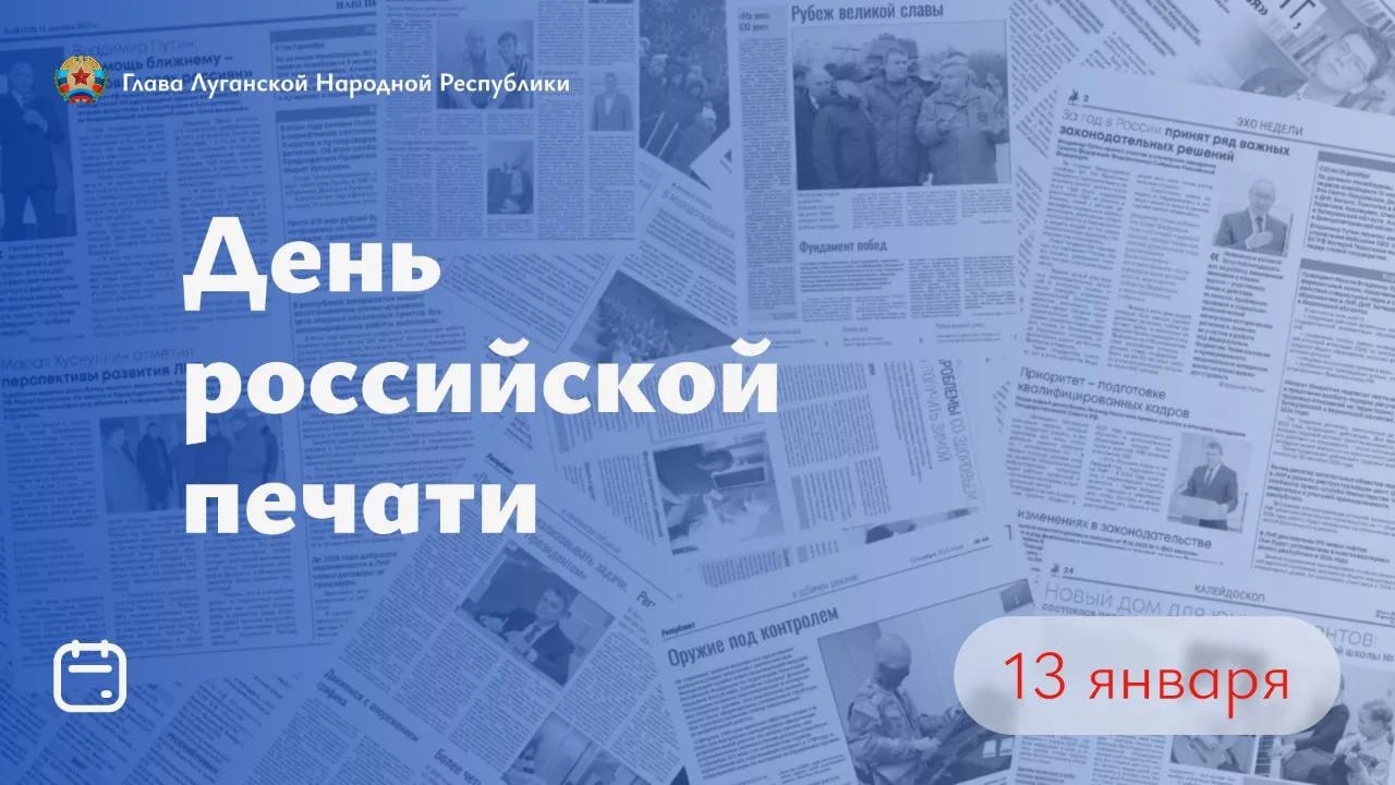 Глава Республики Леонид Пасечник поздравил работников периодической печати, средств массовой информации и журналистов с профессиональным праздником!