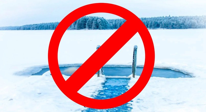 Альберт Зинченко: На основании Распоряжения Администрации Станично-Луганского МО № 1 от 12 января 2026 года ЗАПРЕЩЕНО проведение купания населения в открытых водоемах в период празднования христианского праздника Крещение...