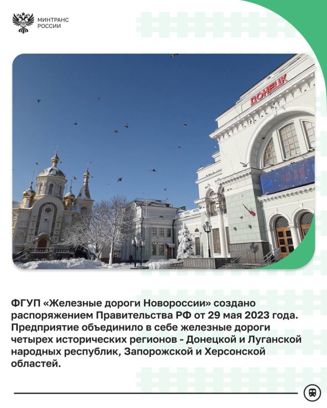 Железные дороги Новороссии: подводим итоги работы за 2025 год Железные дороги Новороссии: подводим итоги работы за 2025 год