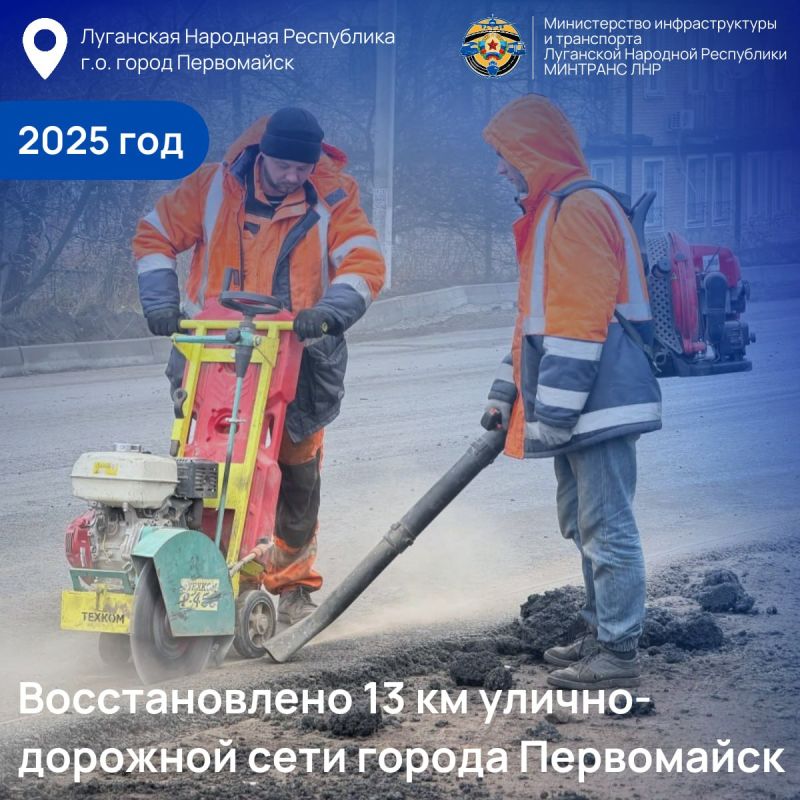 Альберт Апшев: Свыше 300 км улично-дорожной сети ЛНР восстановлено за счет средств регионального бюджета в 2025 году Альберт Апшев: Свыше 300 км улично-дорожной сети ЛНР восстановлено за счет средств регионального бюджета в 2025 году