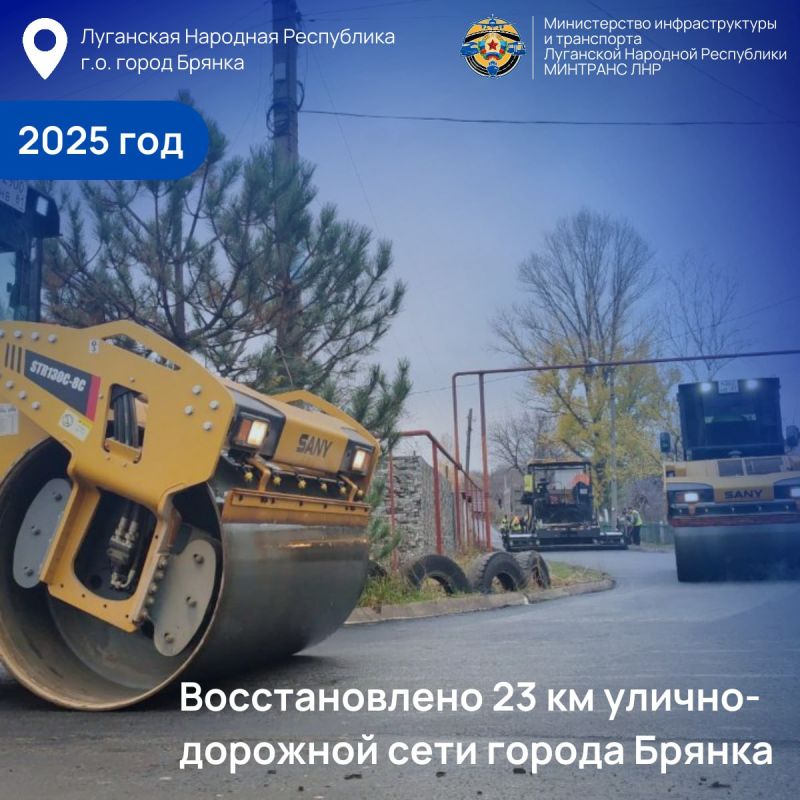 Альберт Апшев: Свыше 300 км улично-дорожной сети ЛНР восстановлено за счет средств регионального бюджета в 2025 году Альберт Апшев: Свыше 300 км улично-дорожной сети ЛНР восстановлено за счет средств регионального бюджета в 2025 году