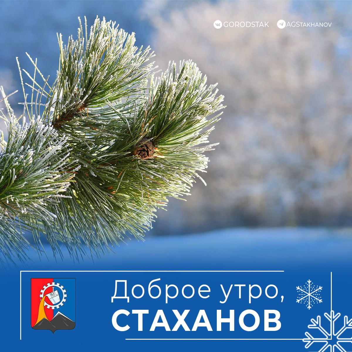 Доброе утро, родной город!