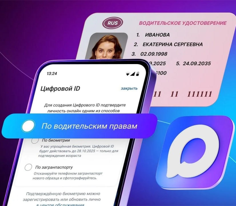 Цифровой ID в МАХ вместо бумажных документов? Давайте разбираться! Цифровой ID в МАХ вместо бумажных документов? Давайте разбираться!