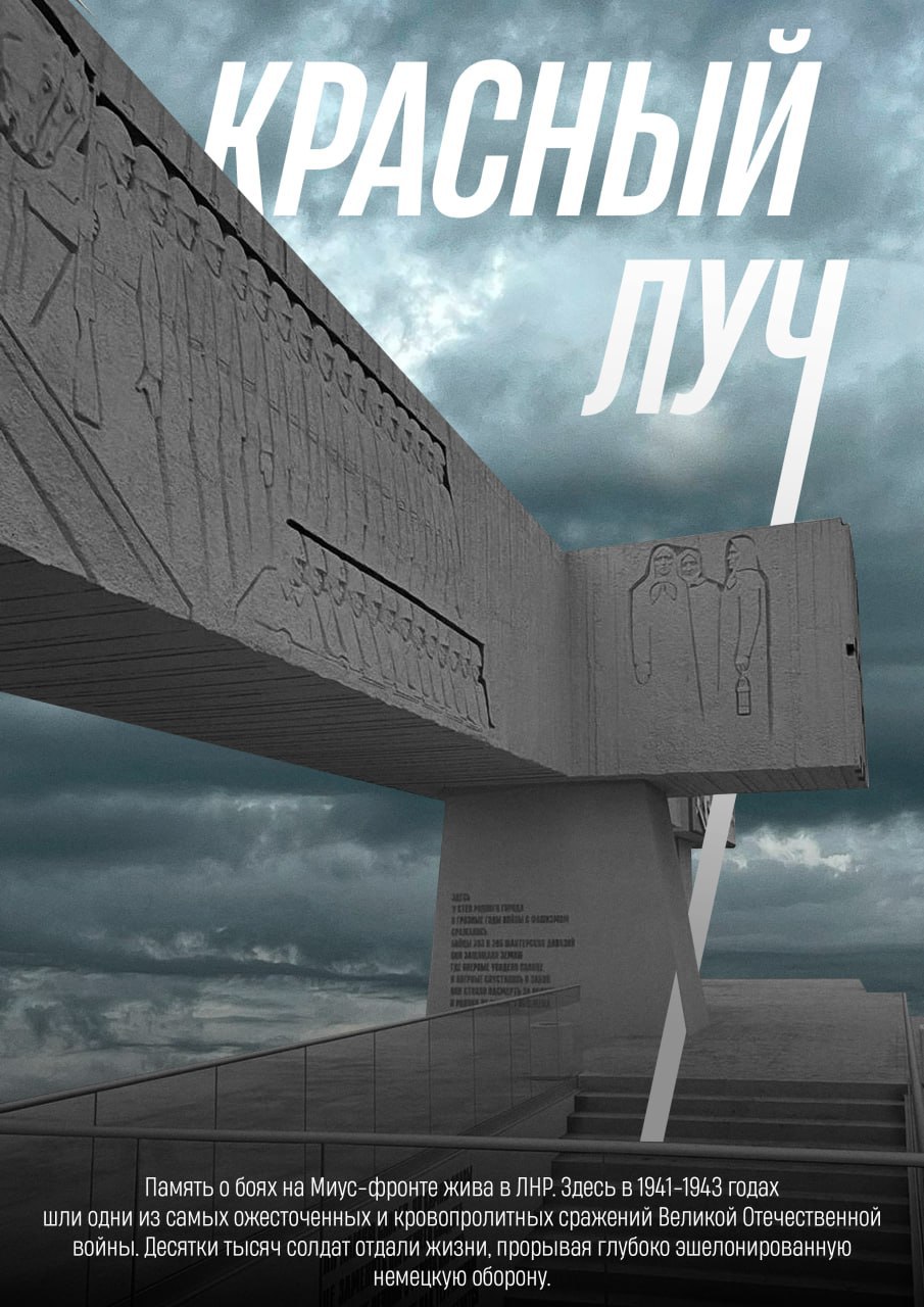 Представьте постеры городов ЛНР: каждый — как яркая открытка с душой родного края! Представьте постеры городов ЛНР: каждый — как яркая открытка с душой родного края!