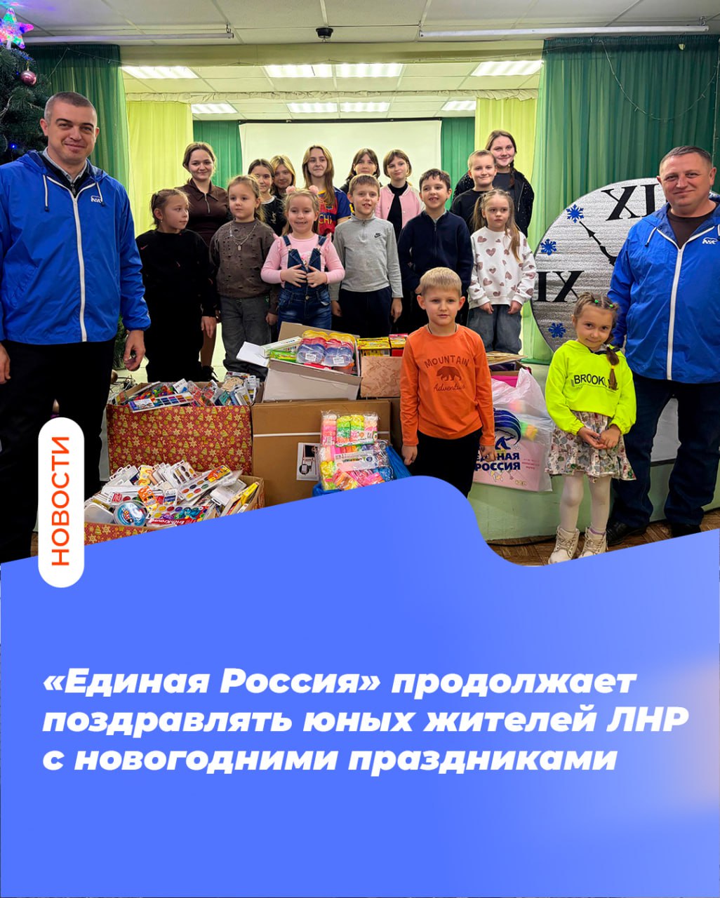 «Единая Россия» продолжает поздравлять юных жителей ЛНР с новогодними праздниками