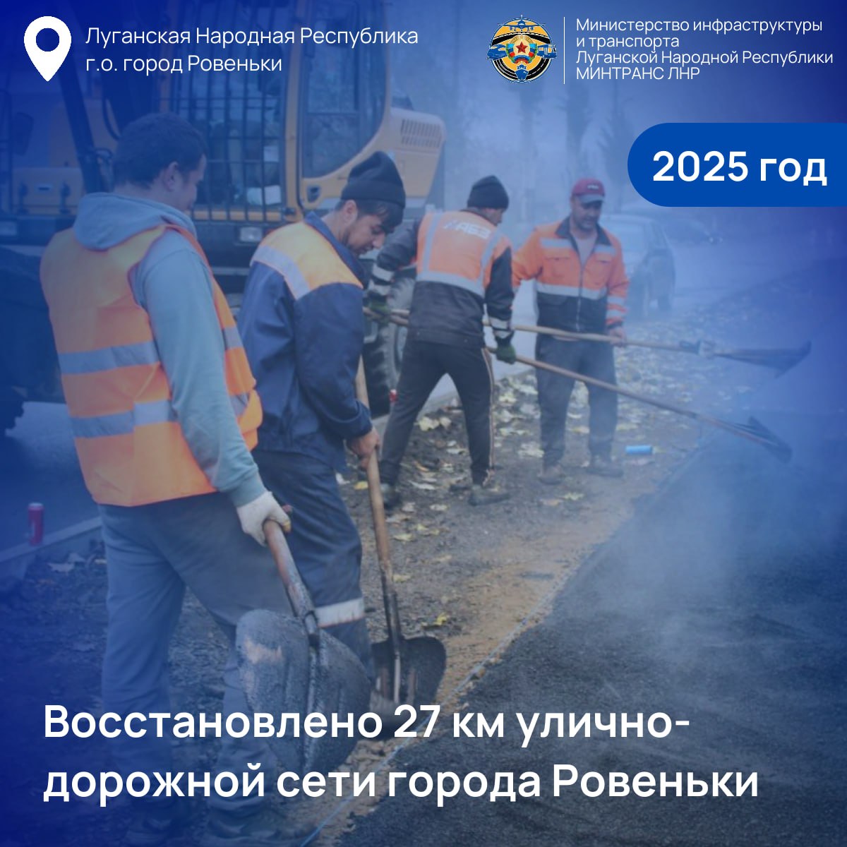 Свыше 300 км улично-дорожной сети ЛНР восстановлено за счет средств регионального бюджета в 2025 году Свыше 300 км улично-дорожной сети ЛНР восстановлено за счет средств регионального бюджета в 2025 году