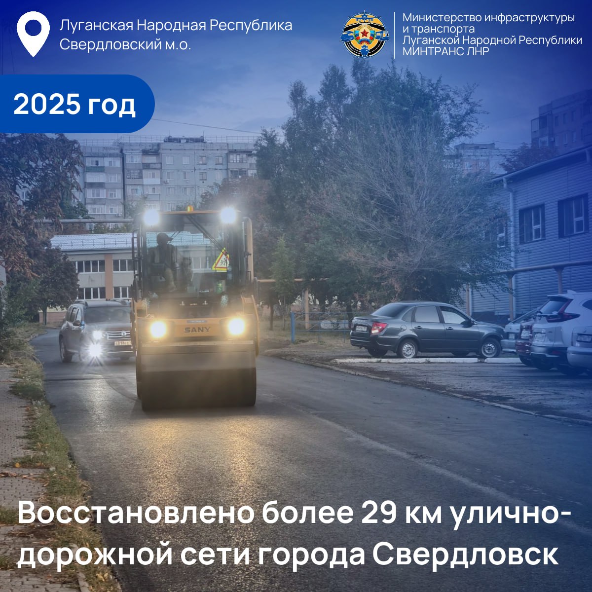 Свыше 300 км улично-дорожной сети ЛНР восстановлено за счет средств регионального бюджета в 2025 году Свыше 300 км улично-дорожной сети ЛНР восстановлено за счет средств регионального бюджета в 2025 году