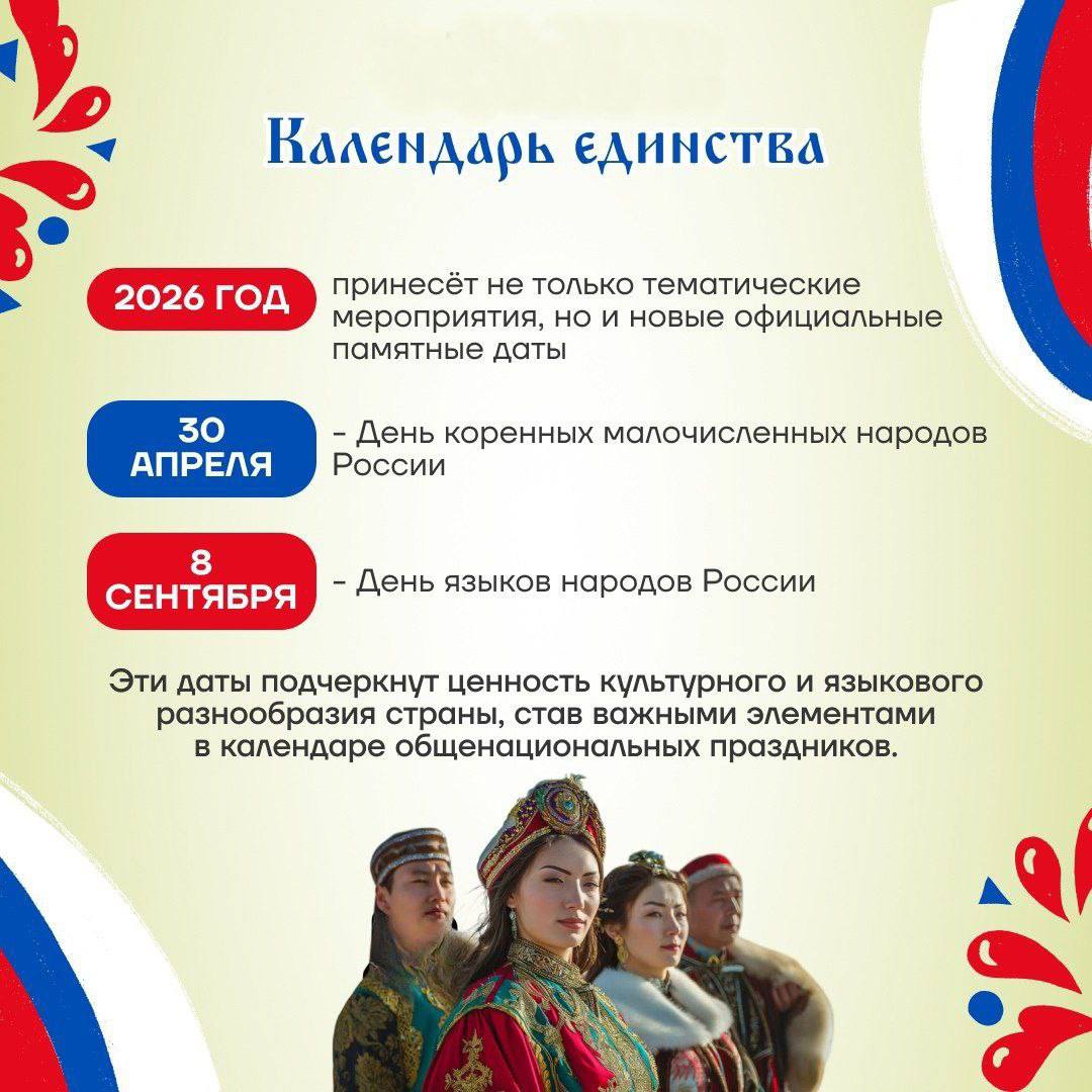Указом Президента Российской Федерации В.В. Путина 2026 год объявлен Годом единства народов России Указом Президента Российской Федерации В.В. Путина 2026 год объявлен Годом единства народов России