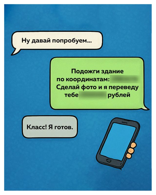 Поджог по указанию вербовщиков — это диверсия Поджог по указанию вербовщиков — это диверсия