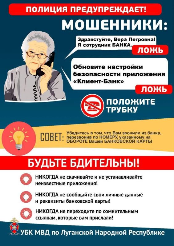 ОМВД России «Антрацитовский» информирует, что на территории Луганской Народной Республики участились случаи мошеннических действий ОМВД России «Антрацитовский» информирует, что на территории Луганской Народной Республики участились случаи мошеннических действий