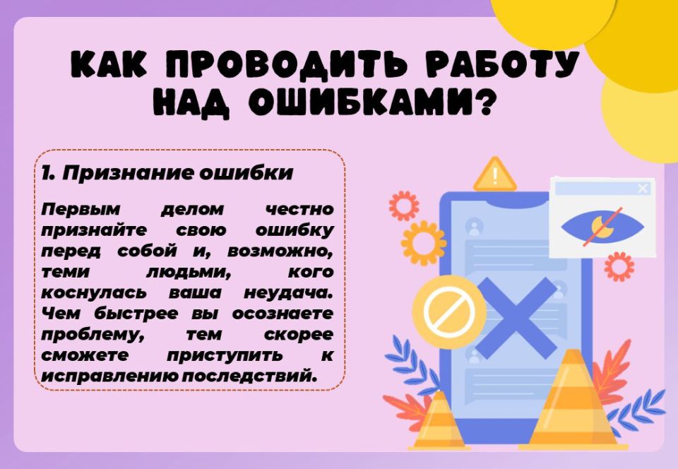 Рефлексия или работа над ошибками: как правильно провести работу по улучшению Рефлексия или работа над ошибками: как правильно провести работу по улучшению