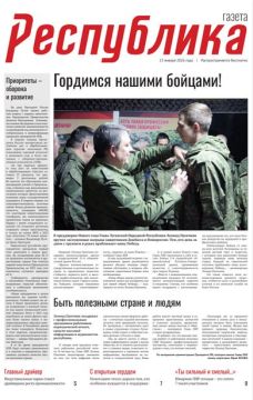 Свежий номер Газеты Республика от 15 января 2026 года