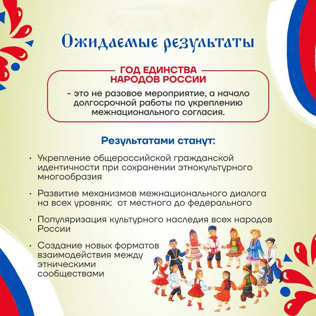 Указом Президента Российской Федерации В.В. Путина 2026 год объявлен Годом единства народов России Указом Президента Российской Федерации В.В. Путина 2026 год объявлен Годом единства народов России