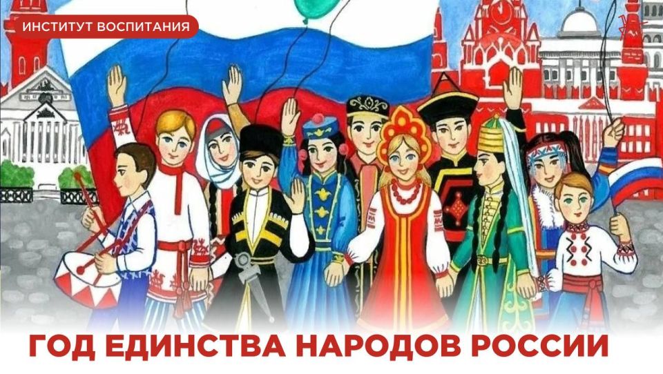 Владимир Путин поддержал идею объявить 2026 год Годом единства народов России