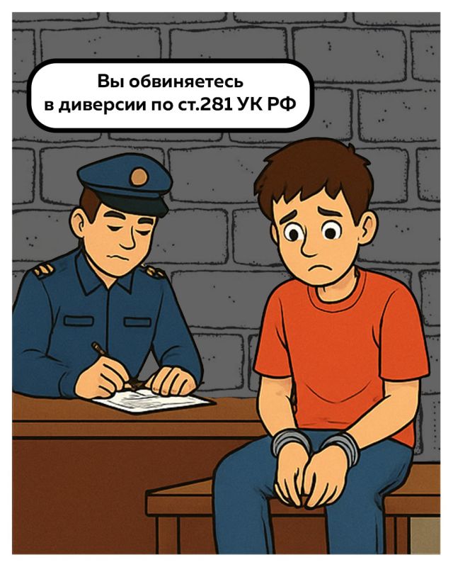 Поджог по указанию вербовщиков — это диверсия Поджог по указанию вербовщиков — это диверсия