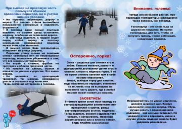 УВАЖАЕМЫЕ РОДИТЕЛИ! НАПОМНИТЕ СВОИМ ДЕТЯМ О ПРАВИЛАХ БЕЗОПАСНОГО ПОВЕДЕНИЯ!