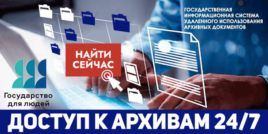 Росархив оцифровал документы РГИА из фондов Святейшего Синода и формулярные списки чинов гражданского ведомства